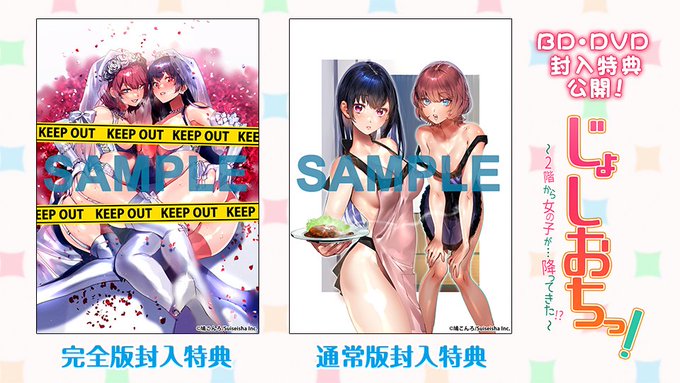 12/26(水)発売の #じょしおち Blu-ray・DVDの封入特典「鳩こんろ 先生 原作キャラクターイラストポストカ 12/26(水)発売の #じょしおち Blu-ray・DVDの封入特典「鳩こんろ 先生 原作キャラクターイラストポストカ