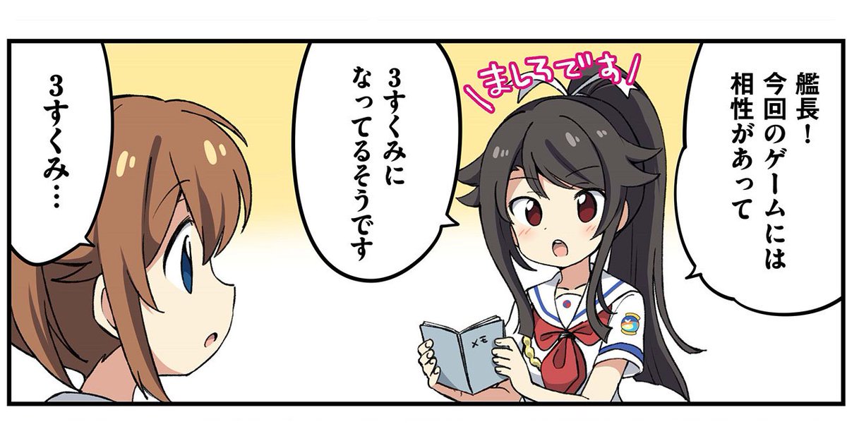 【漫画更新】ハイスクール・フリート 艦隊バトルでピンチ!の宣伝漫画「三角関係でピンチ!」第6話を更新しました。⇒ #はい 【漫画更新】ハイスクール・フリート 艦隊バトルでピンチ!の宣伝漫画「三角関係でピンチ!」第6話を更新しました。⇒ #はい