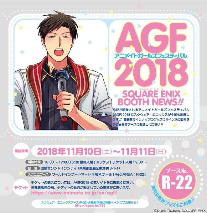 【AGF2018】11/10-11開催のAGF2018にスクウェア・エニックスが出展!!「 #月刊少女野崎くん 」「 # 【AGF2018】11/10-11開催のAGF2018にスクウェア・エニックスが出展!!「 #月刊少女野崎くん 」「 #
