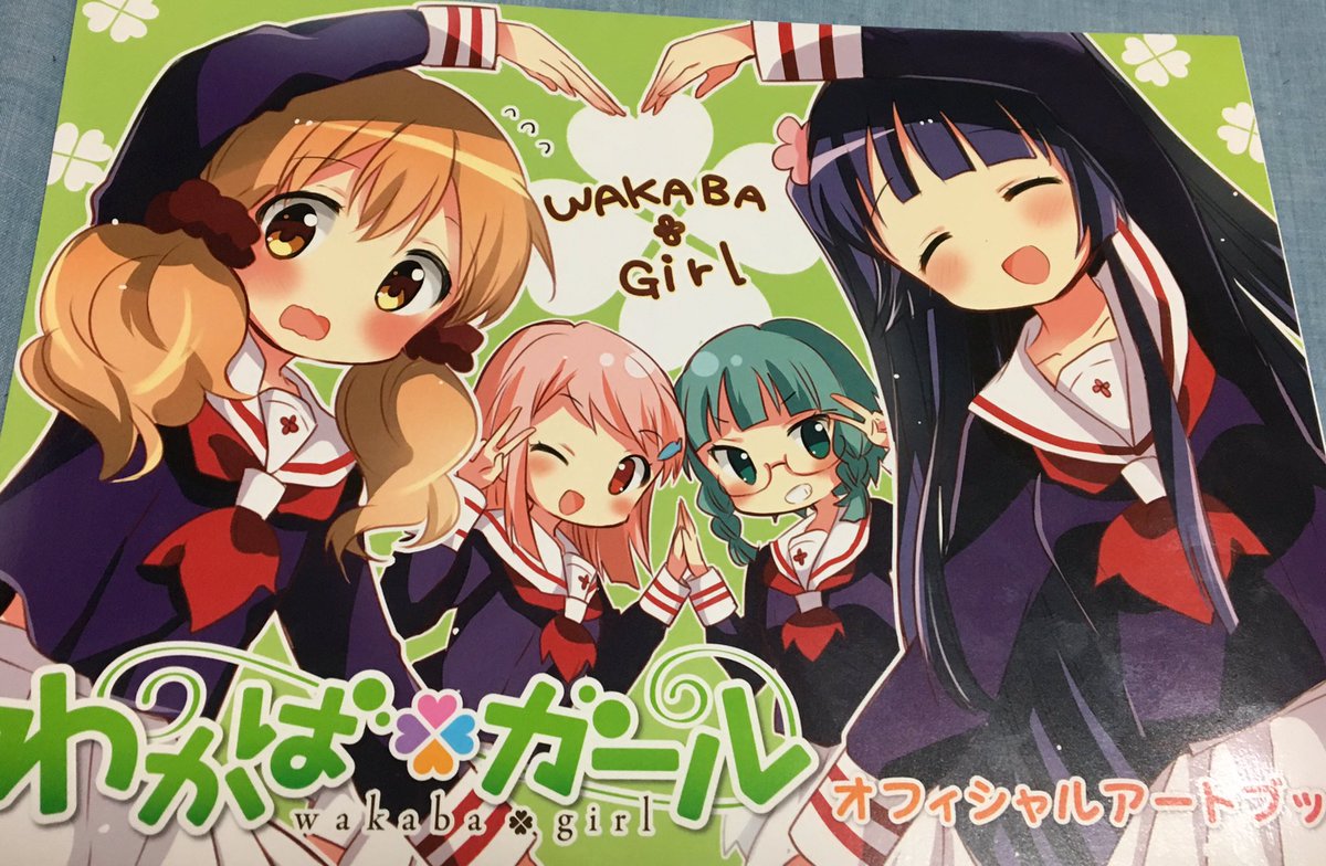 わかばガールのコミケ88で販売されてた本があったので手に入れました。店内のグッズも結構充実してました。サイン会は無事落ち わかばガールのコミケ88で販売されてた本があったので手に入れました。店内のグッズも結構充実してました。サイン会は無事落ち