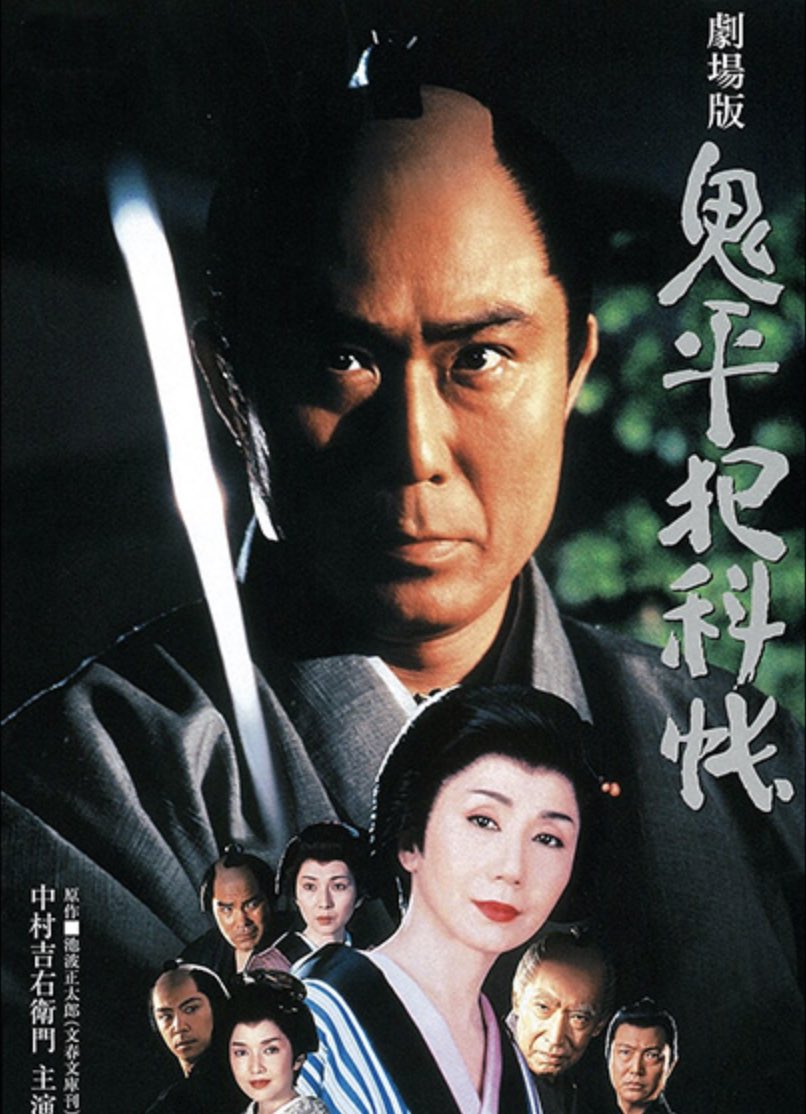 あと4つ💦頑張ろ鬼平犯科帳中学の頃から見始めた大好きな時代劇。スペシャル版も全部見ました。ホントに中村吉右衛門さんカッコ あと4つ💦頑張ろ鬼平犯科帳中学の頃から見始めた大好きな時代劇。スペシャル版も全部見ました。ホントに中村吉右衛門さんカッコ