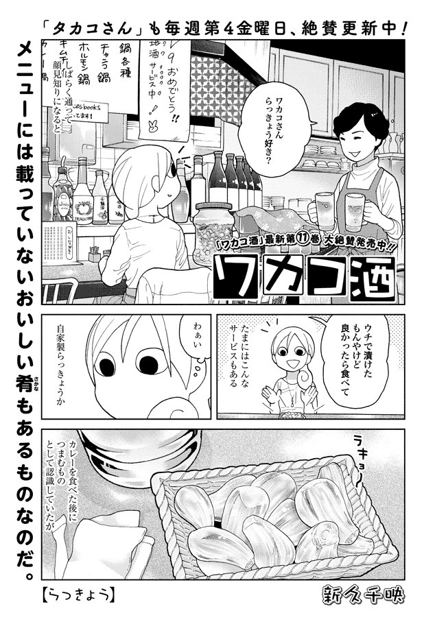 ぜにょん更新しました。「ワカコ酒」176話、「織田シナモン信長」第79話、「ポチとヒナ」第12話、「はんなりギロリの頼子 ぜにょん更新しました。「ワカコ酒」176話、「織田シナモン信長」第79話、「ポチとヒナ」第12話、「はんなりギロリの頼子