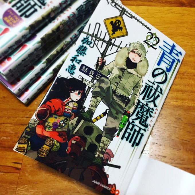 そして、青の祓魔師 単行本22巻も本日発売!もう買われた方もいらっしゃるでしょうか…!獅郎やユリの生い立ち、青の夜へと繋 そして、青の祓魔師 単行本22巻も本日発売!もう買われた方もいらっしゃるでしょうか…!獅郎やユリの生い立ち、青の夜へと繋