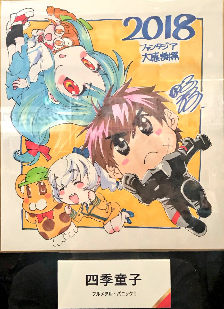 💐富士見ファンタジア文庫大感謝祭2018イラストレーターサイン色紙🐡フルメタル・パニック【四季童子先生】🦆セイバーマリオ 💐富士見ファンタジア文庫大感謝祭2018イラストレーターサイン色紙🐡フルメタル・パニック【四季童子先生】🦆セイバーマリオ
