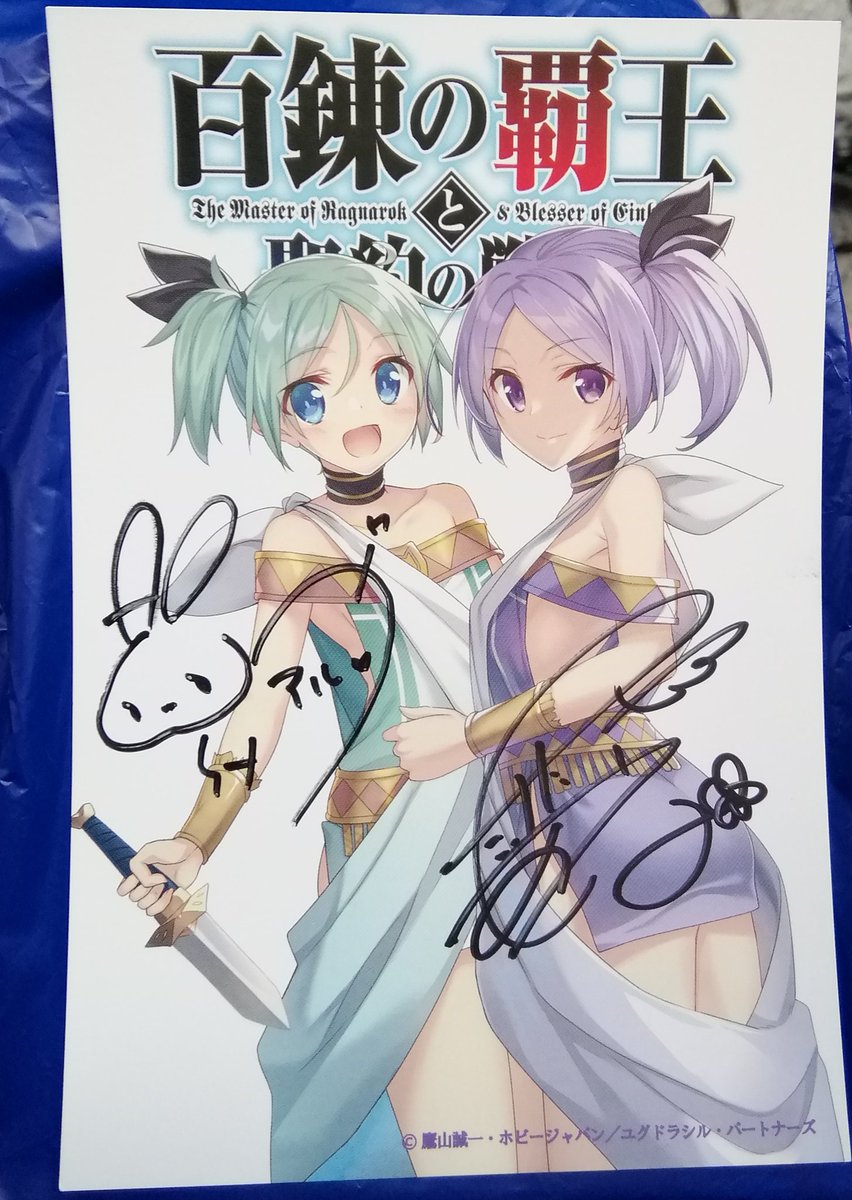 百錬覇王イベント面白かった~♪これ完全にプチミレイベントだったね!そしてなんとサイン入りポストカード当たっちゃいました! 百錬覇王イベント面白かった~♪これ完全にプチミレイベントだったね!そしてなんとサイン入りポストカード当たっちゃいました!