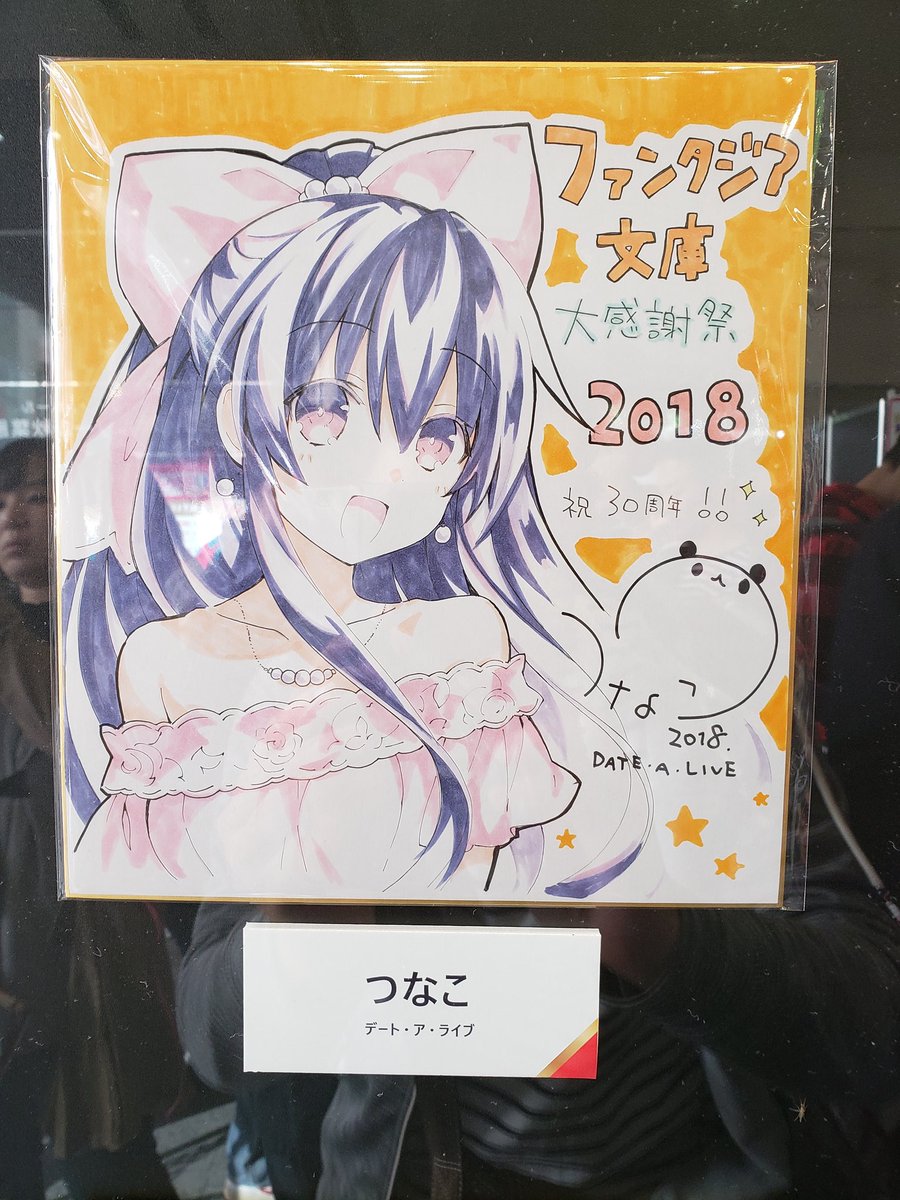 思い出②デート・ア・ライブのイラストレーターであるつなこさんとデート・ア・バレットのイラストレーターであるNOKOさんと 思い出②デート・ア・ライブのイラストレーターであるつなこさんとデート・ア・バレットのイラストレーターであるNOKOさんと