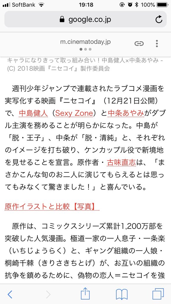 自分が初めて見たラブコメ作品、"ニセコイ"の実写化映画公開まであと2ヶ月を切ろうとしていますが、相変わらず現実は漫画のよ 自分が初めて見たラブコメ作品、"ニセコイ"の実写化映画公開まであと2ヶ月を切ろうとしていますが、相変わらず現実は漫画のよ