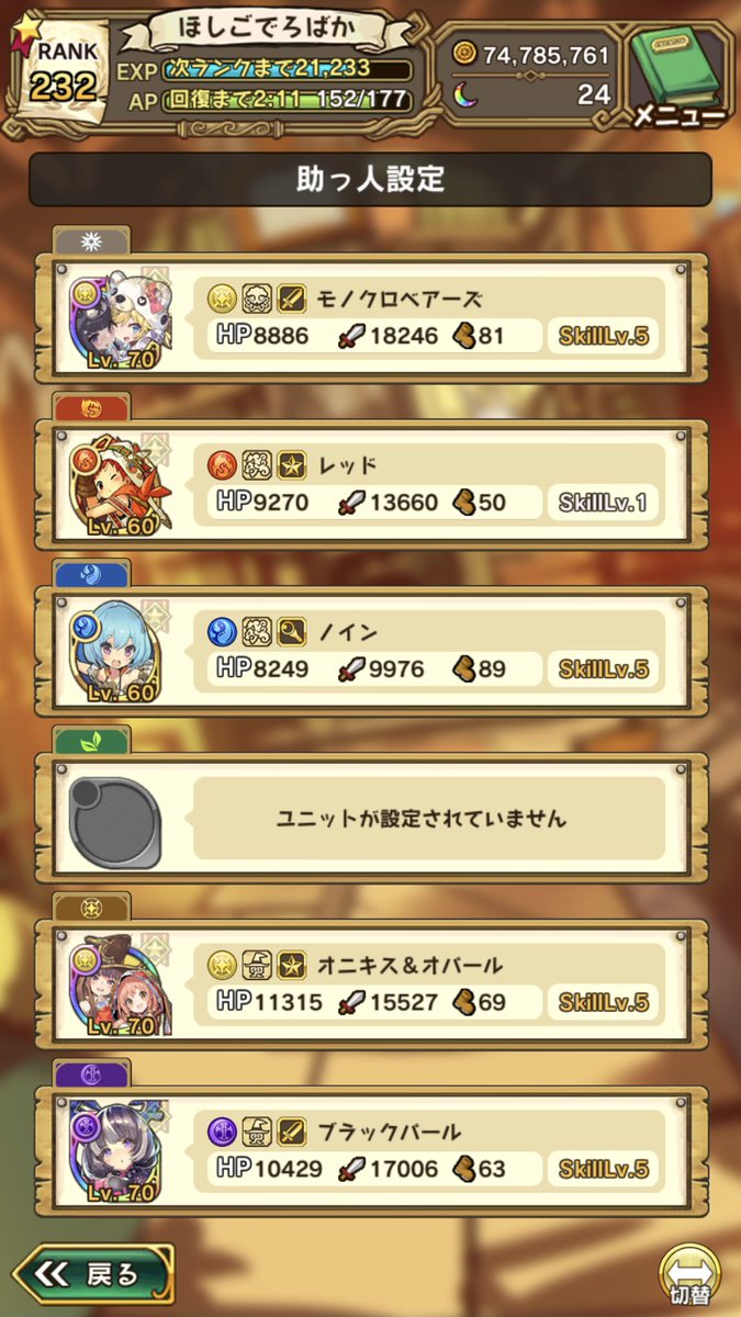 びふぉーあふたー木属性やっと埋めれたルゥルゥ14で来週15なるけど需要ありそうならレガリアと能力解放して置こうか悩んでる びふぉーあふたー木属性やっと埋めれたルゥルゥ14で来週15なるけど需要ありそうならレガリアと能力解放して置こうか悩んでる