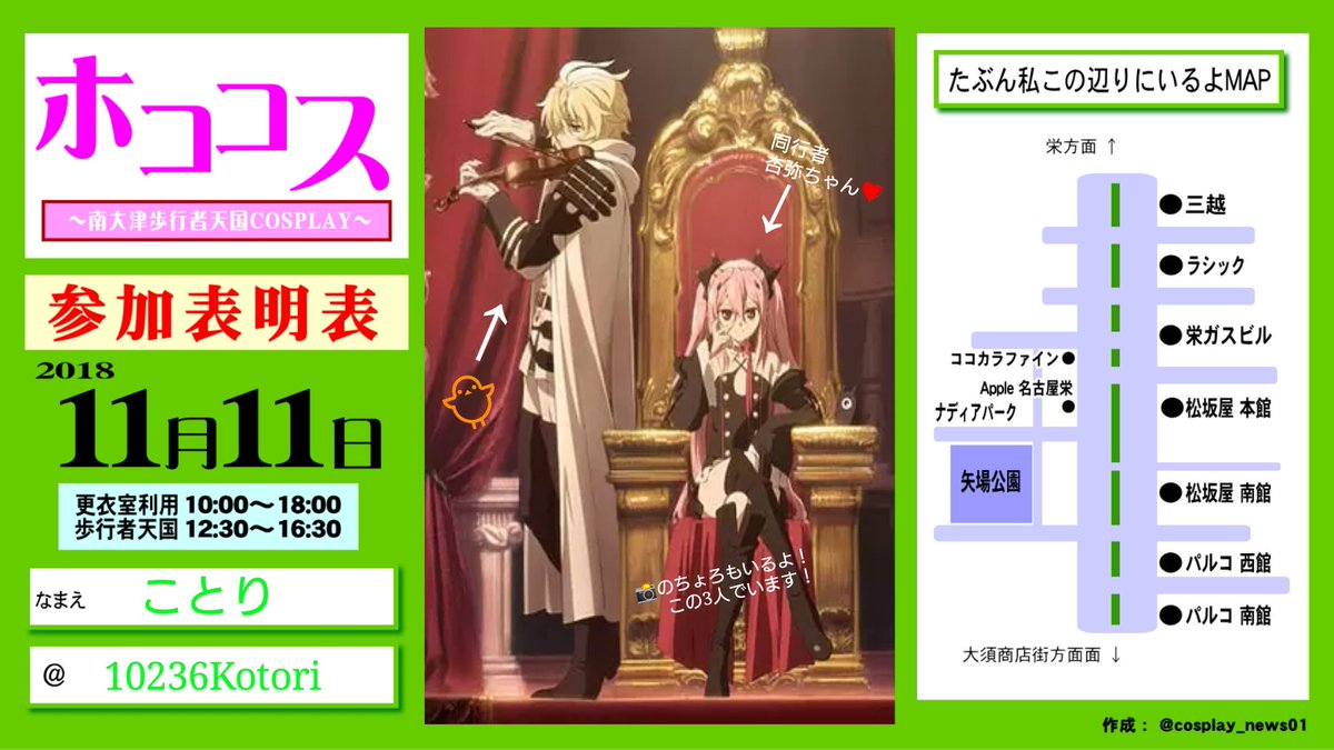 改めて参加表明します!11/11のホココスは終わりのセラフで百夜ミカエラやります✨もし行く方お会いしたいので♡の方お願い 改めて参加表明します!11/11のホココスは終わりのセラフで百夜ミカエラやります✨もし行く方お会いしたいので♡の方お願い