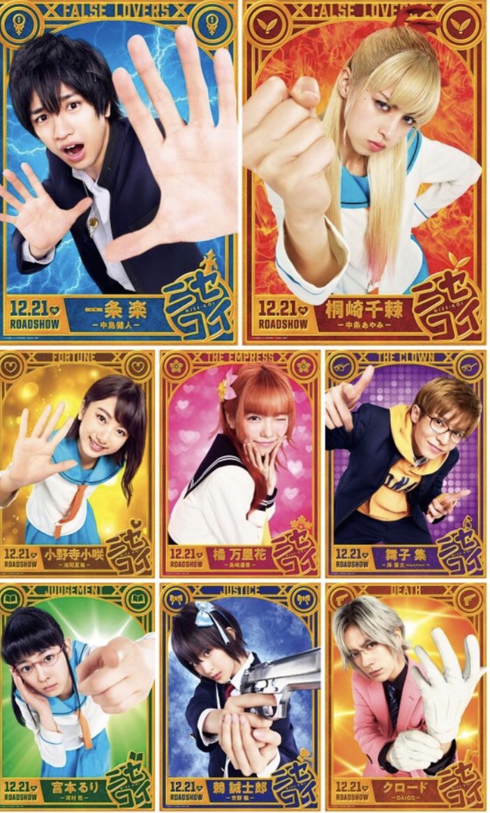 #ニセコイニセコイのキャスト最悪もっとマシなやつおらんの?てか、実写化反対 #ニセコイニセコイのキャスト最悪もっとマシなやつおらんの?てか、実写化反対