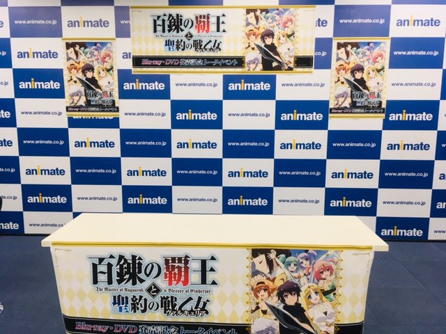 【「百錬の覇王と聖約の戦乙女」Blu-ray・DVD発売記念トークイベント】開催しました!1部に悠木碧さんと竹達彩奈さん 【「百錬の覇王と聖約の戦乙女」Blu-ray・DVD発売記念トークイベント】開催しました!1部に悠木碧さんと竹達彩奈さん