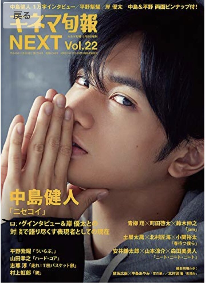 キネマ旬報、表紙ステキだし、ロングインタビュー、岸くんとの対談も楽しみ💙#中島健人 #ニセコイ キネマ旬報、表紙ステキだし、ロングインタビュー、岸くんとの対談も楽しみ💙#中島健人 #ニセコイ