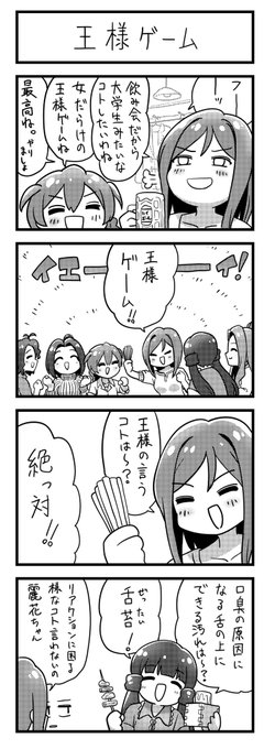 ミリマス4コマ「王様ゲーム」 ミリマス4コマ「王様ゲーム」