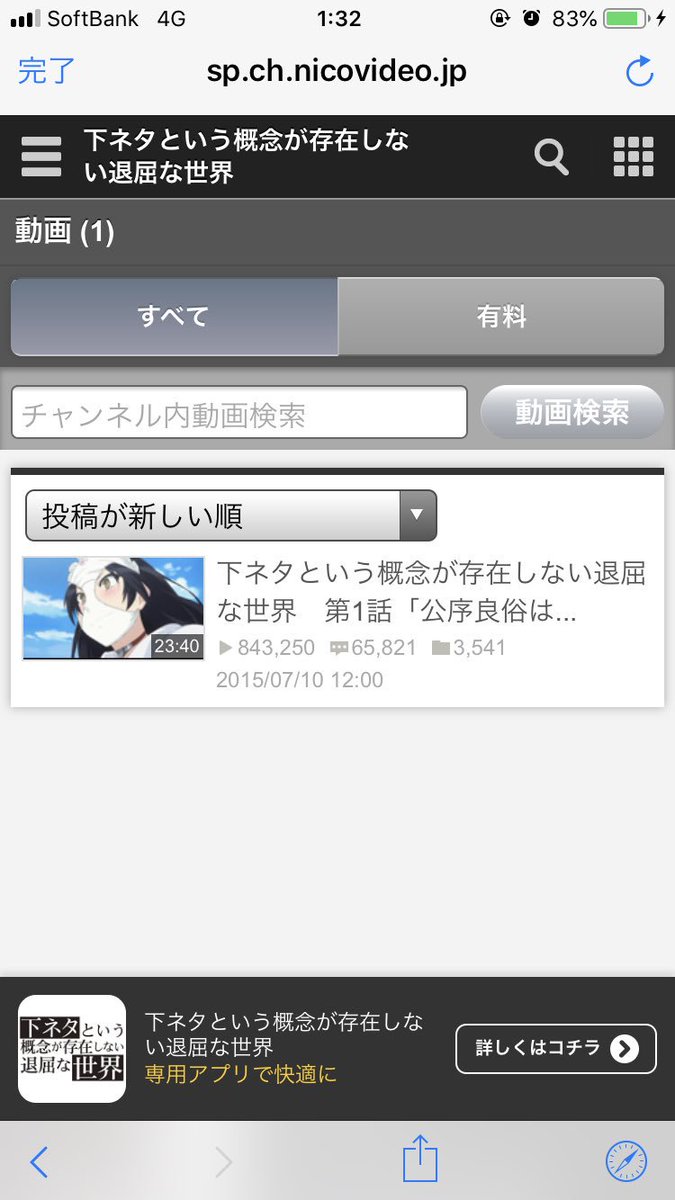 下セカ ニコニコから1話以外消されてて草 下セカ ニコニコから1話以外消されてて草