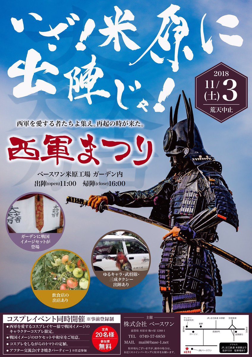 【おしらせ】三成祭前日の11/3(土)米原の【西軍まつり】に当家も同時開催のコスイベ運営スタッフとして戦国無双4三成コス 【おしらせ】三成祭前日の11/3(土)米原の【西軍まつり】に当家も同時開催のコスイベ運営スタッフとして戦国無双4三成コス