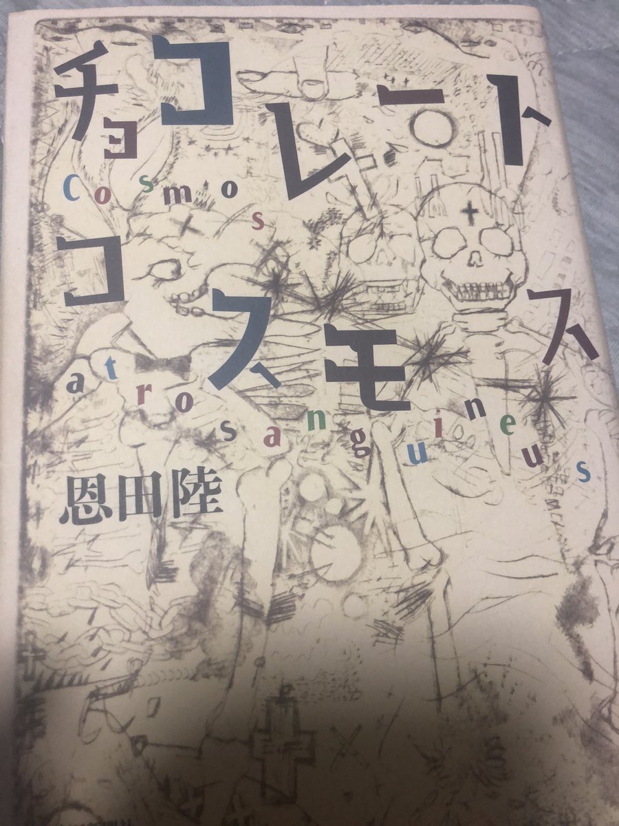 TLが素敵なガラスの仮面ツイートで溢れているけど恩田陸さんのチョコレートコスモス、ガラスの仮面オマージュなのって思うほど TLが素敵なガラスの仮面ツイートで溢れているけど恩田陸さんのチョコレートコスモス、ガラスの仮面オマージュなのって思うほど