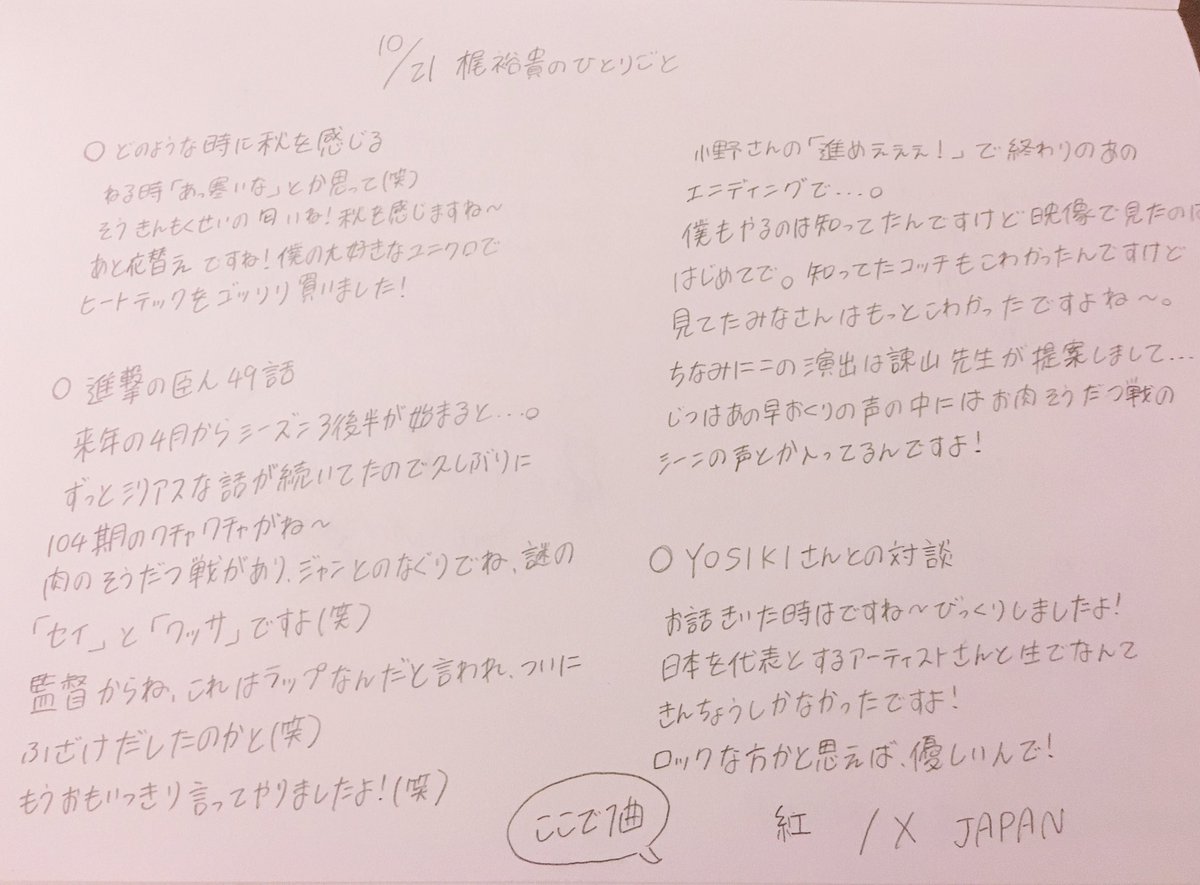 今回の梶裕貴のひとりごと まとめ進撃の巨人の話をいっぱいきけてファンとして嬉しかった〜✨思いが伝わりました!夜桜四重奏 今回の梶裕貴のひとりごと まとめ進撃の巨人の話をいっぱいきけてファンとして嬉しかった〜✨思いが伝わりました!夜桜四重奏