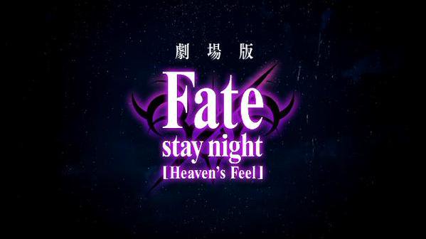 Fate/stay night HFも劇場版やりますよ楽しみです Fate/stay night HFも劇場版やりますよ楽しみです