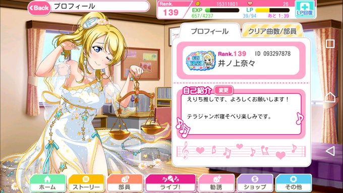 えりちのバースデー過ぎたので、スクフェス、スクスト、バンドリ、ぷちぐるのステータス更新します。 えりちのバースデー過ぎたので、スクフェス、スクスト、バンドリ、ぷちぐるのステータス更新します。