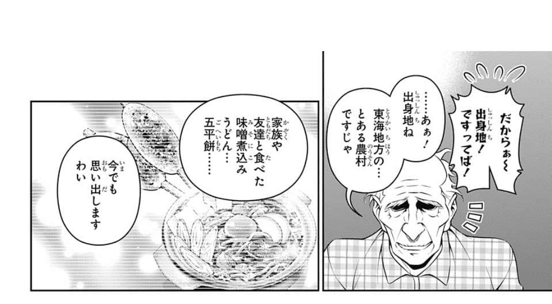 今週の食戟のソーマですが、三河か尾張かはっきりしないのでこの老人は何かしらの事情でフェイクを入れている 今週の食戟のソーマですが、三河か尾張かはっきりしないのでこの老人は何かしらの事情でフェイクを入れている