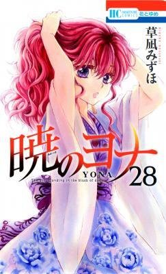 【リリース】舞台キャスト・生駒里奈&矢部昌暉対談記事・写真付き!2018/11/20(火)『暁のヨナ ファンブック』コミ 【リリース】舞台キャスト・生駒里奈&矢部昌暉対談記事・写真付き!2018/11/20(火)『暁のヨナ ファンブック』コミ