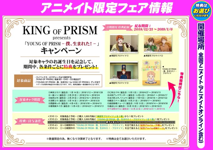 【KING OF PRISM prsents「YOUNG OF PRISM -僕、生まれた!- 」キャンペーン】次回は1 【KING OF PRISM prsents「YOUNG OF PRISM -僕、生まれた!- 」キャンペーン】次回は1