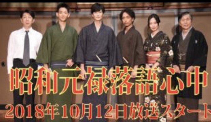 【出演実績.com】岡田将生さん主演、NHKドラマ『昭和元禄落語心中』に弊社キャストが登場!弊社からは岡田将生さんの師匠 【出演実績.com】岡田将生さん主演、NHKドラマ『昭和元禄落語心中』に弊社キャストが登場!弊社からは岡田将生さんの師匠