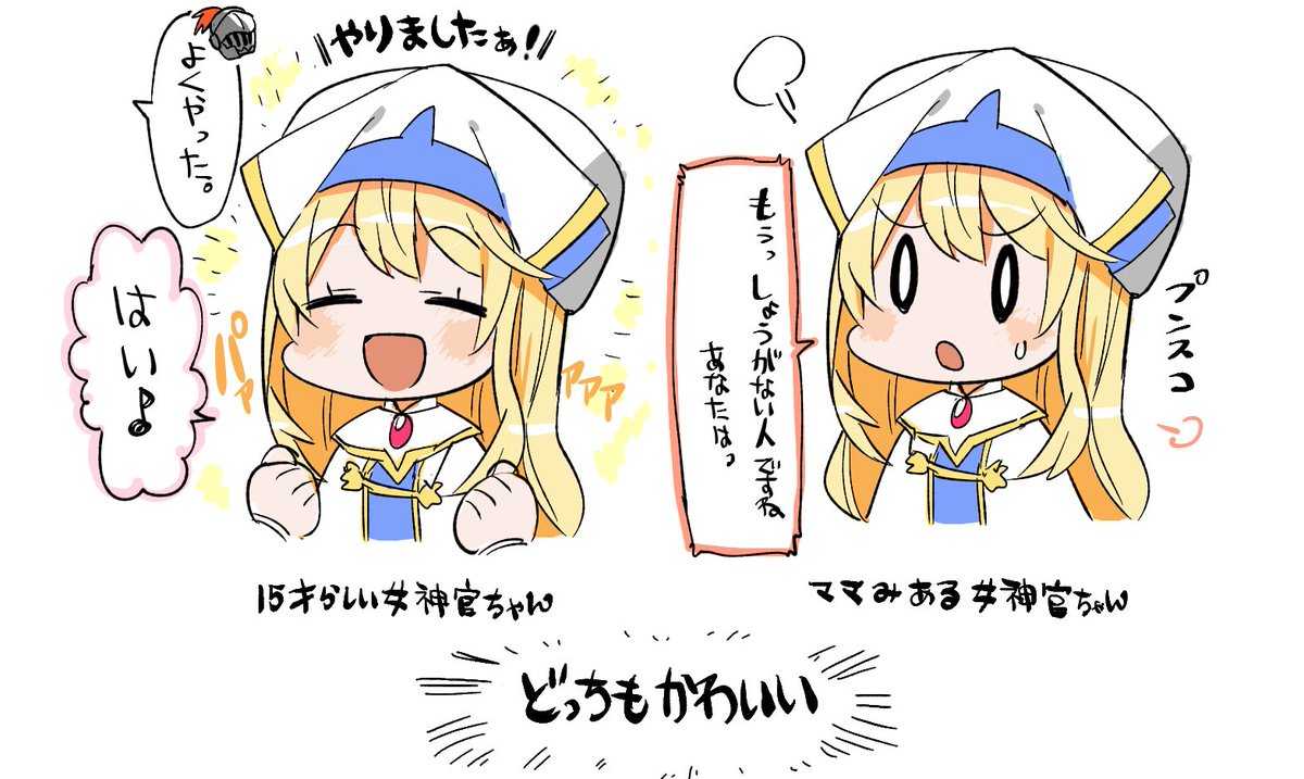 昨日のrkgk2ゴブリンスレイヤーの女神官ちゃん(かわいい) 昨日のrkgk2ゴブリンスレイヤーの女神官ちゃん(かわいい)