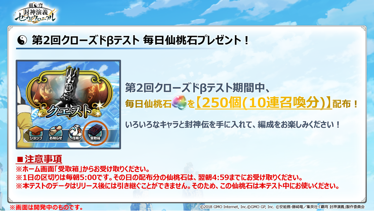 【CBT情報】第2回クローズドβテスト(Android限定)が開始となります。テスト期間中は、仙桃石召喚10連1回分の仙 【CBT情報】第2回クローズドβテスト(Android限定)が開始となります。テスト期間中は、仙桃石召喚10連1回分の仙