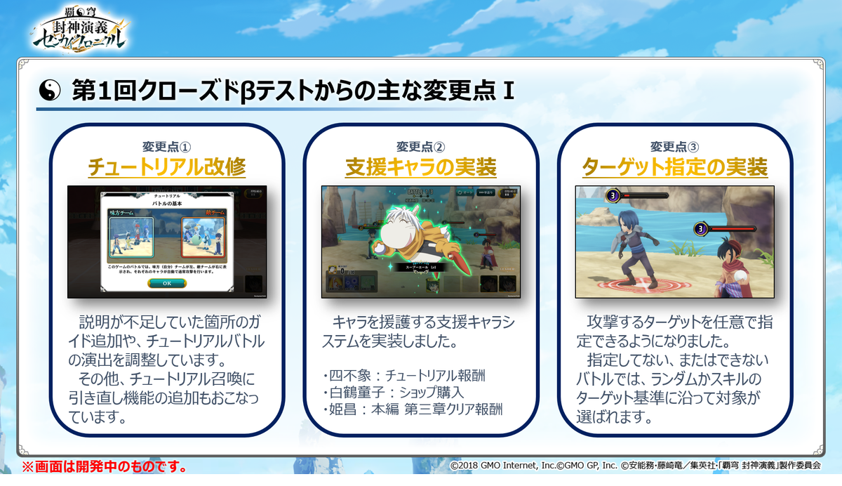 【CBT情報】第1回クローズドβテストにてご意見をいただいていた「チュートリアル」「バトル」に関する項目を中心に、本テス 【CBT情報】第1回クローズドβテストにてご意見をいただいていた「チュートリアル」「バトル」に関する項目を中心に、本テス