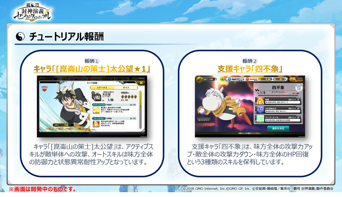 【CBT情報】ゲームを開始すると、「封神計画 本編」の序章(チュートリアル)が始まります。チュートリアルを通して、キャラ 【CBT情報】ゲームを開始すると、「封神計画 本編」の序章(チュートリアル)が始まります。チュートリアルを通して、キャラ