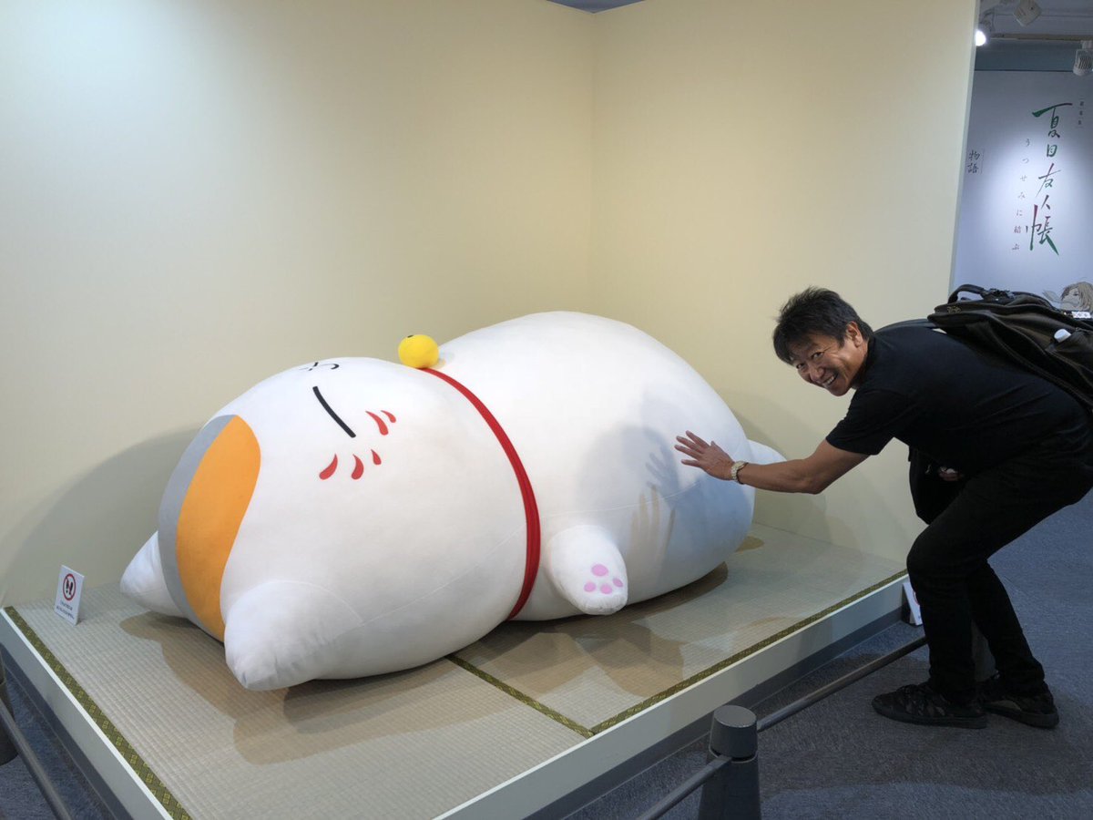 仕事の合間にちょっとだけお邪魔〜〜!でっかいニャンコ先生に感動ー!(触ってないよ)それにしても・・・冷や汗かいた。(笑) 仕事の合間にちょっとだけお邪魔〜〜!でっかいニャンコ先生に感動ー!(触ってないよ)それにしても・・・冷や汗かいた。(笑)