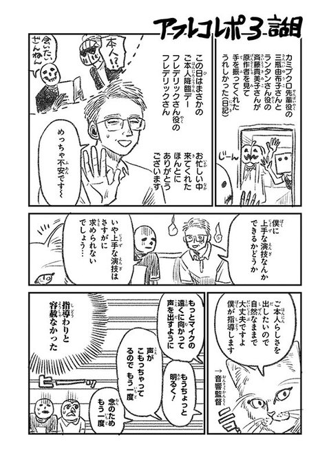 【本田先生描き下ろし!アフレコレポ漫画・3話】本田先生によるレポート漫画、第3話が到着!フレデリックさん、ご本人役でのご 【本田先生描き下ろし!アフレコレポ漫画・3話】本田先生によるレポート漫画、第3話が到着!フレデリックさん、ご本人役でのご
