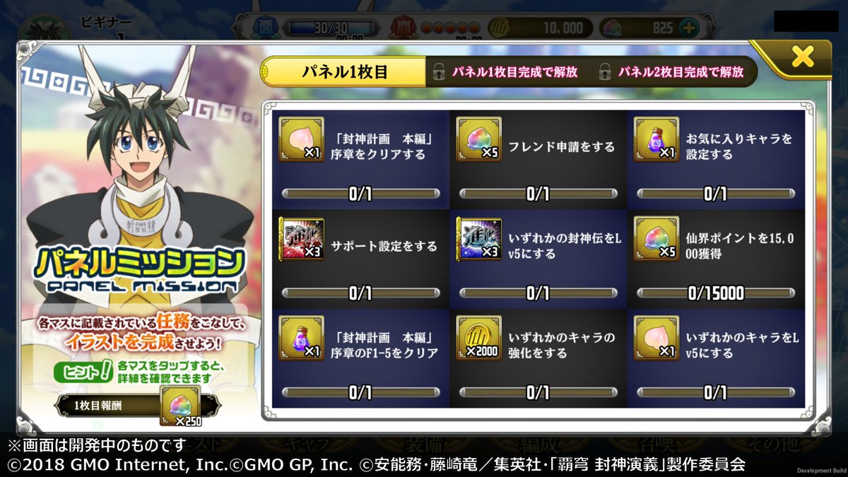 【CBT情報】チュートリアルが終わったら、「パネルミッション」を通じてセンクロの様々な機能に触れてみてください。各任務を 【CBT情報】チュートリアルが終わったら、「パネルミッション」を通じてセンクロの様々な機能に触れてみてください。各任務を