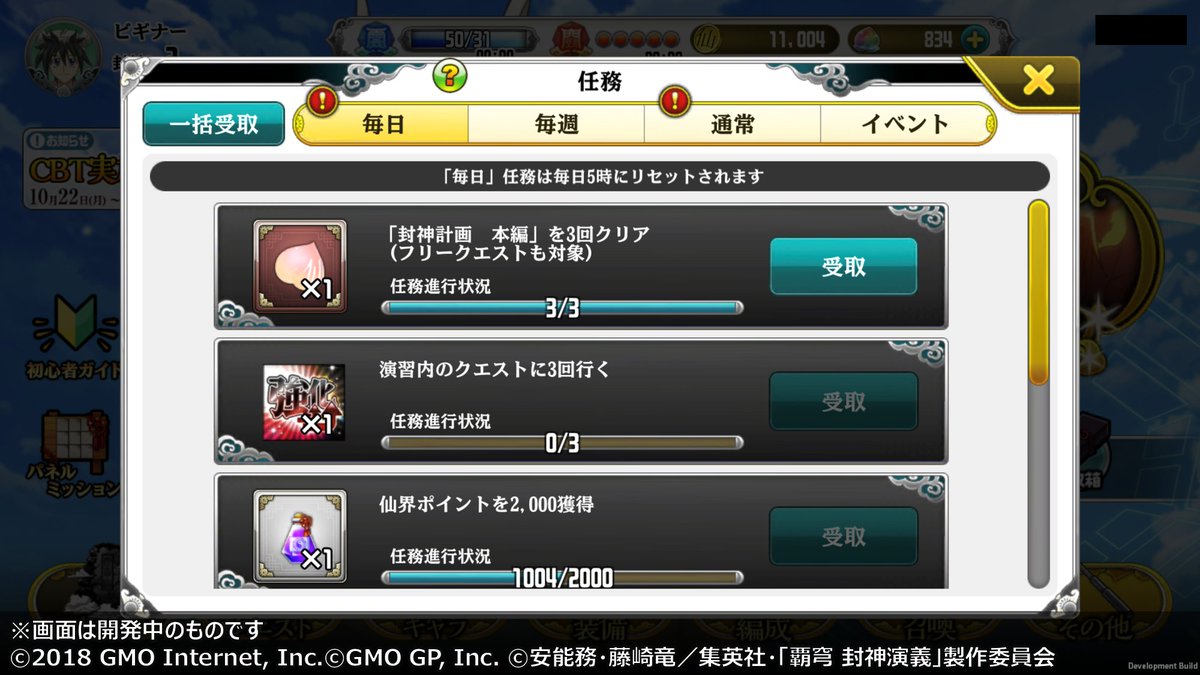 さらに、日々のゲームプレイを通じてクリアできる「任務」があります。任務のクリアでも様々な報酬が得られます。※日替わり任務 さらに、日々のゲームプレイを通じてクリアできる「任務」があります。任務のクリアでも様々な報酬が得られます。※日替わり任務
