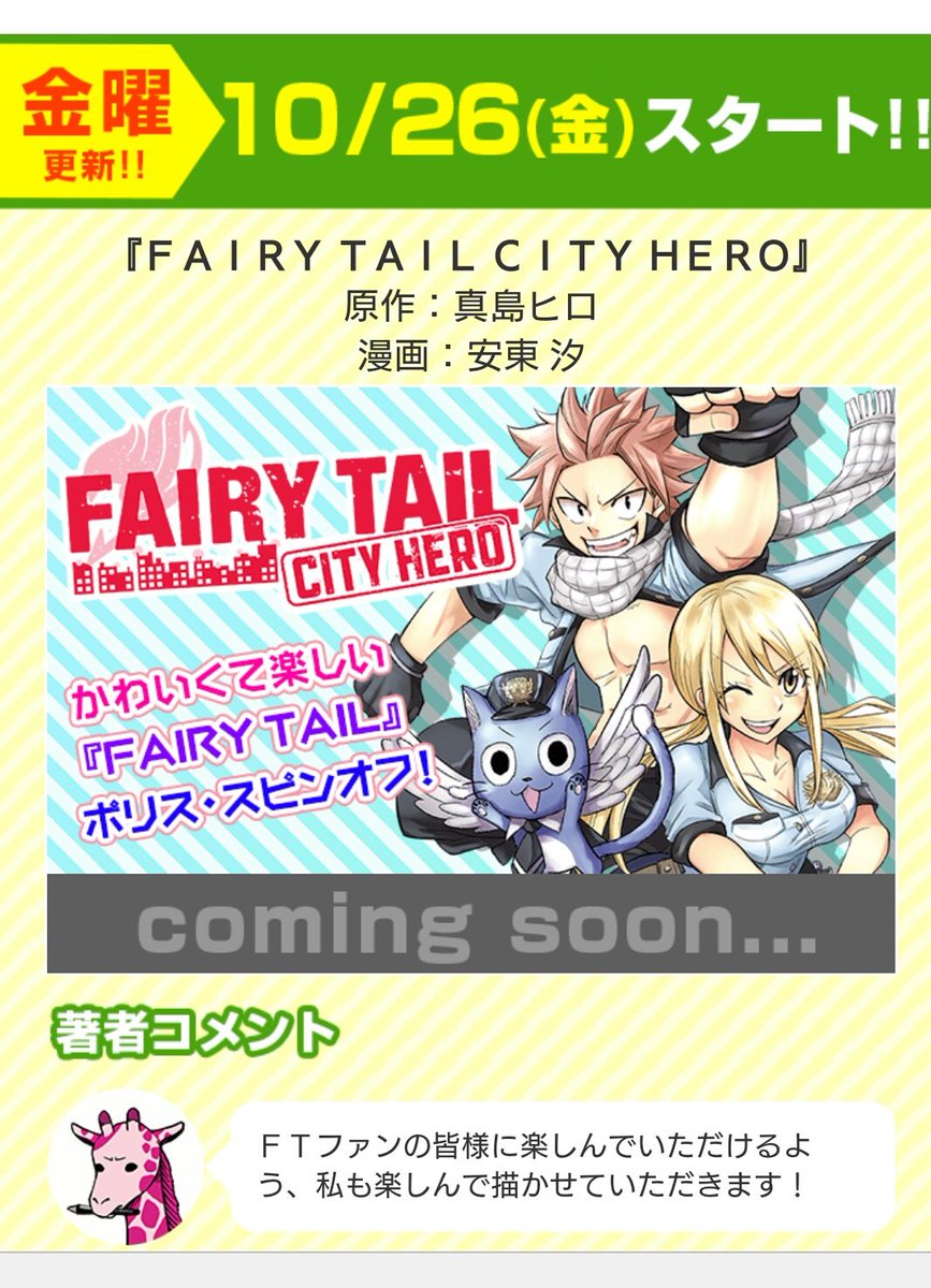 いよいよ、もうひとつのFAIRY TAILスピンオフも始まりますね!楽しみだ!! いよいよ、もうひとつのFAIRY TAILスピンオフも始まりますね!楽しみだ!!