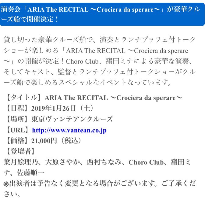 豪華クルーズ船で「ARIA」の世界を味わっていただける素敵なパーティー、開催決定!夢みたいなホントのお話…♪さあや。( 豪華クルーズ船で「ARIA」の世界を味わっていただける素敵なパーティー、開催決定!夢みたいなホントのお話…♪さあや。(
