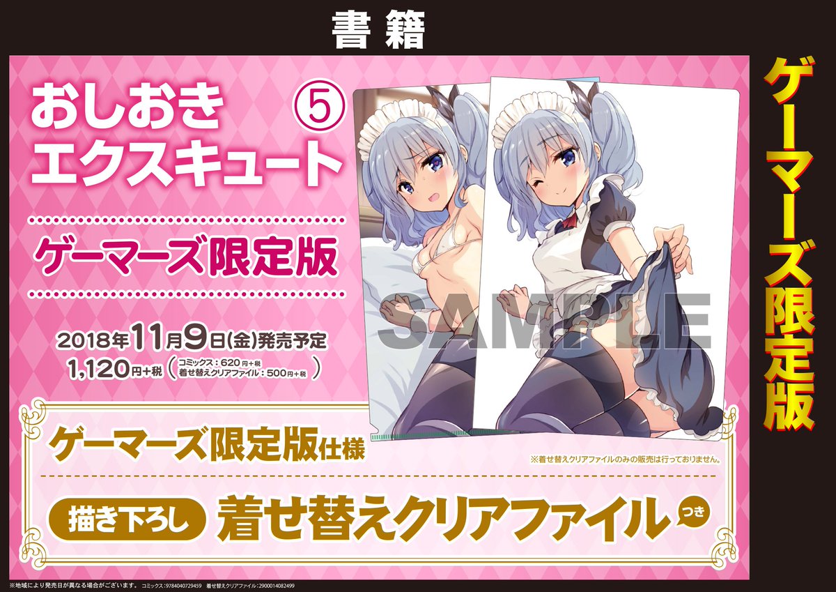 11月9日発売 三色網戸。先生の「おしおきエクスキュート」5巻ゲーマーズ限定版を大好評予約受付中ゲマ!三色網戸。先生描き 11月9日発売 三色網戸。先生の「おしおきエクスキュート」5巻ゲーマーズ限定版を大好評予約受付中ゲマ!三色網戸。先生描き