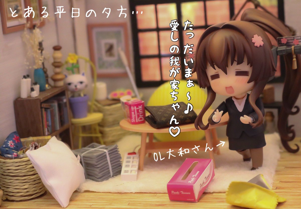 ズボラOL大和さんが世界一大きい戦艦の理由 #ねんどろいど #艦これ ズボラOL大和さんが世界一大きい戦艦の理由 #ねんどろいど #艦これ