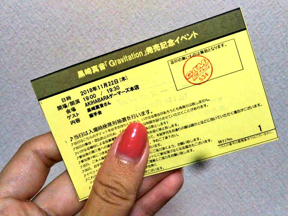 真音ちゃんのリリイベ券回収の旅いってきた!「まだ残ってるかな?」ってどきどきしながらお店行くの疲れる(´д`|||)笑で 真音ちゃんのリリイベ券回収の旅いってきた!「まだ残ってるかな?」ってどきどきしながらお店行くの疲れる(´д`|||)笑で