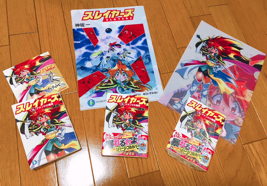 スレイヤーズ新刊特典、発売日にゲーマーズ、とらのあな、メロンブックスの特典はなんとか確保!20日の午前に用事入ってしまっ スレイヤーズ新刊特典、発売日にゲーマーズ、とらのあな、メロンブックスの特典はなんとか確保!20日の午前に用事入ってしまっ