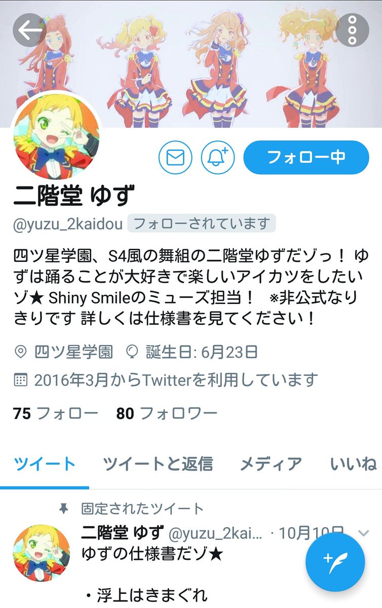 今週のあたしの友達を紹介したいと思います。あたしのお友達その③アイカツスターズからの「二階堂ゆず」さんです。ゆずさんとは 今週のあたしの友達を紹介したいと思います。あたしのお友達その③アイカツスターズからの「二階堂ゆず」さんです。ゆずさんとは