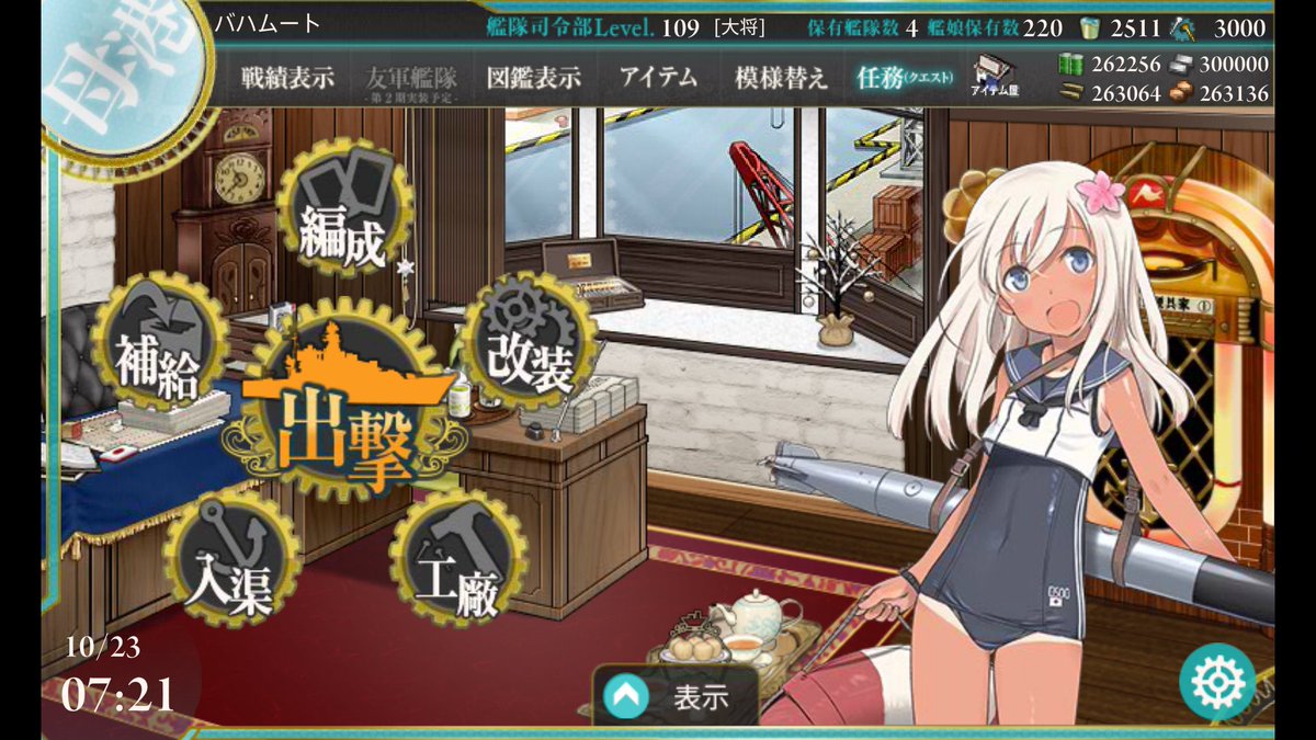 おはようございます(^_^)昨日は潜水艦で艦これをしていたら寝ていた魔有無です!秋刀魚は不作続いてます😅6-5クリアしと おはようございます(^_^)昨日は潜水艦で艦これをしていたら寝ていた魔有無です!秋刀魚は不作続いてます😅6-5クリアしと