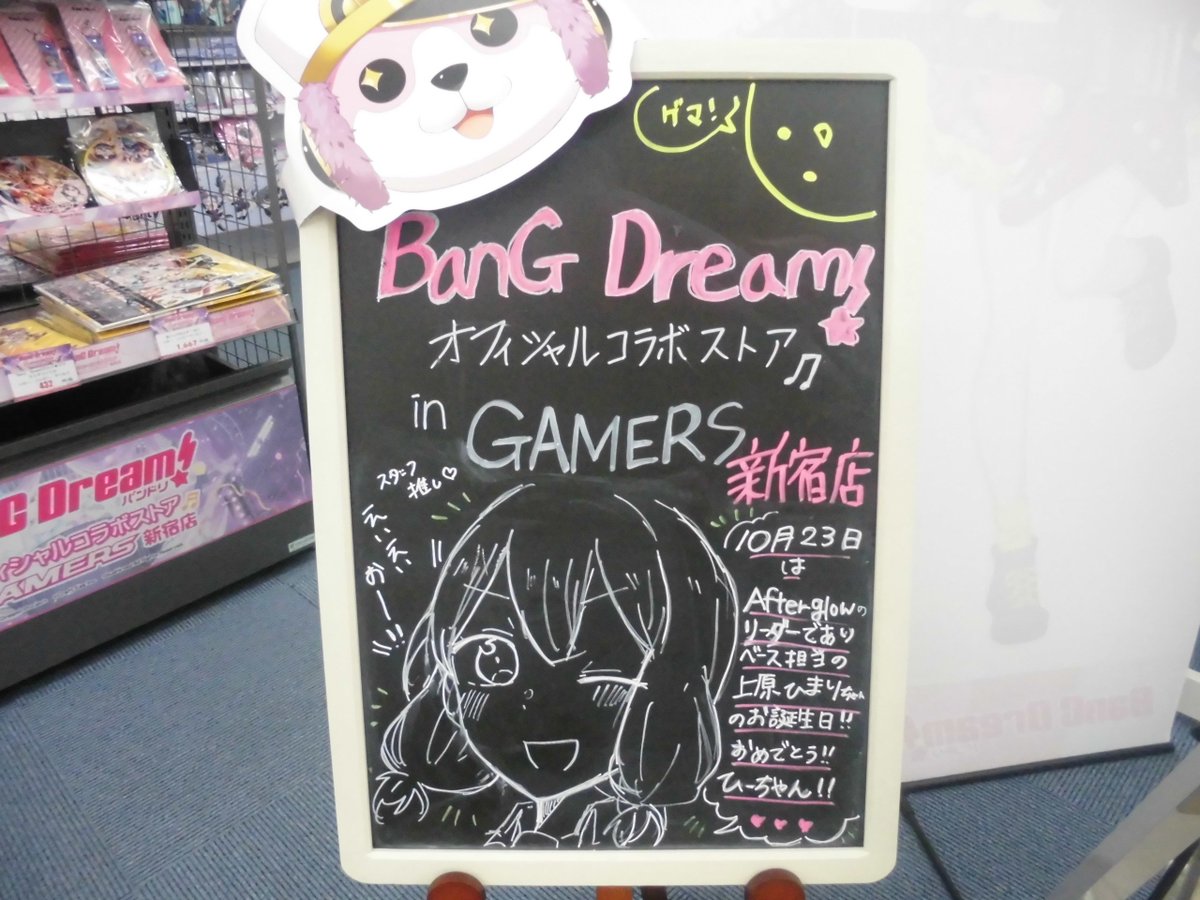 【バンドリ】本日10/23日は、Afterglowのベース担当「上原ひまり」ちゃんのお誕生日です♪ゲーマーズ新宿店バンド 【バンドリ】本日10/23日は、Afterglowのベース担当「上原ひまり」ちゃんのお誕生日です♪ゲーマーズ新宿店バンド