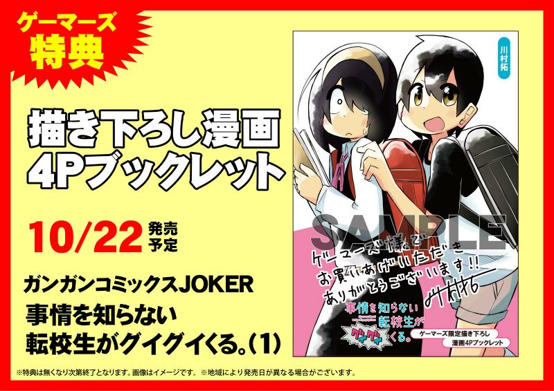 【書籍】新規描き下ろしも収録!「事情を知らない転校生がグイグイくる。(1)」好評発売中ゲマ!4000万PV・50万いいね 【書籍】新規描き下ろしも収録!「事情を知らない転校生がグイグイくる。(1)」好評発売中ゲマ!4000万PV・50万いいね