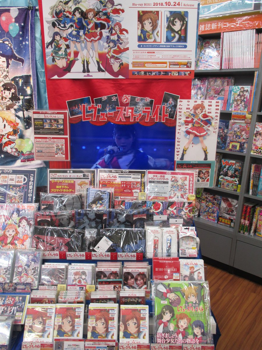 【AV入荷情報】BD/「TV 少女☆歌劇 #レヴュースタァライト」BD BOX ① &【ゲーマーズ限定版】が入荷 【AV入荷情報】BD/「TV 少女☆歌劇 #レヴュースタァライト」BD BOX ① &【ゲーマーズ限定版】が入荷