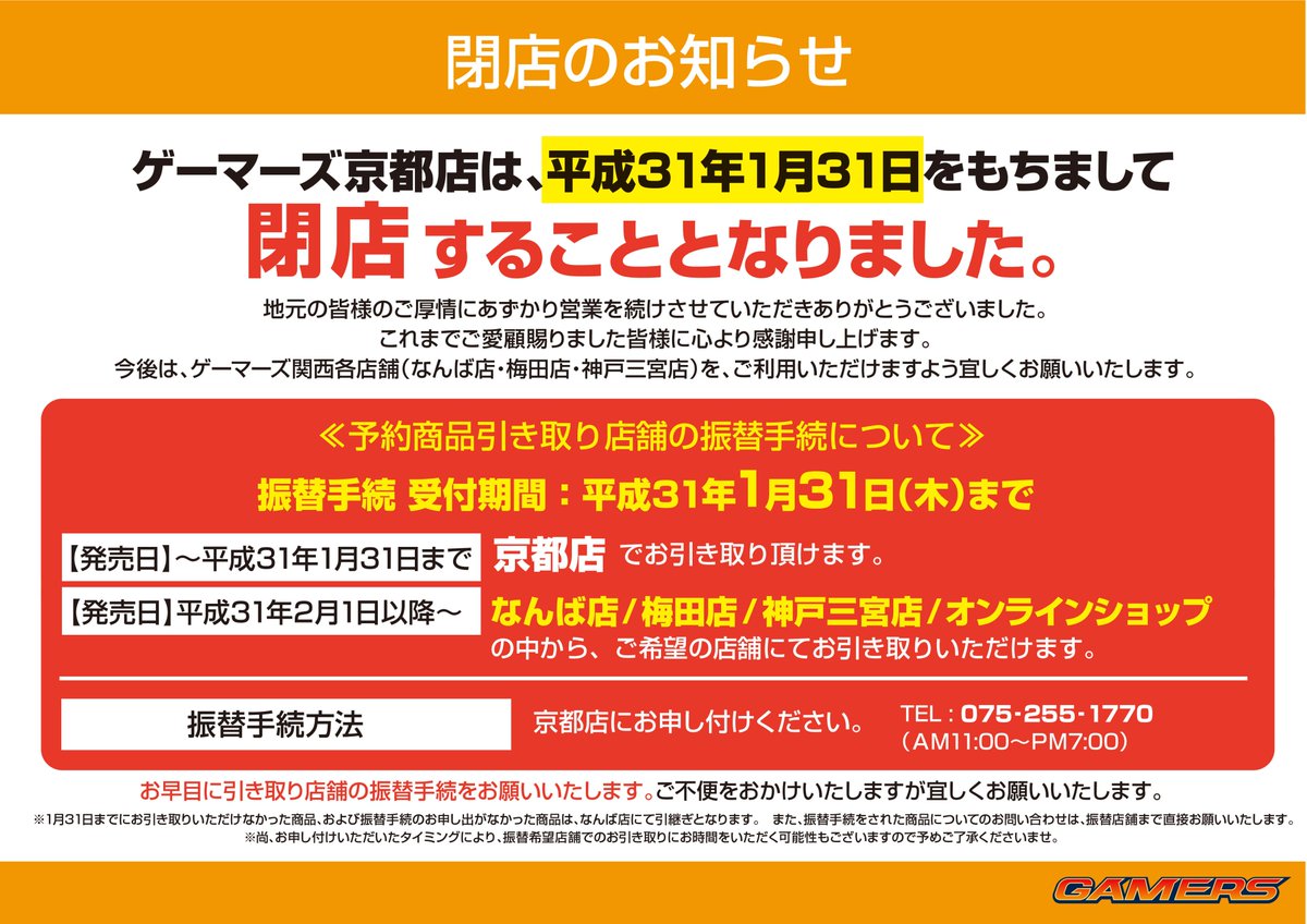 【京都店】【重要なお知らせ】平素はゲーマーズをご利用いただきありがとうございます。誠に勝手ではございますが、ゲーマーズ京 【京都店】【重要なお知らせ】平素はゲーマーズをご利用いただきありがとうございます。誠に勝手ではございますが、ゲーマーズ京