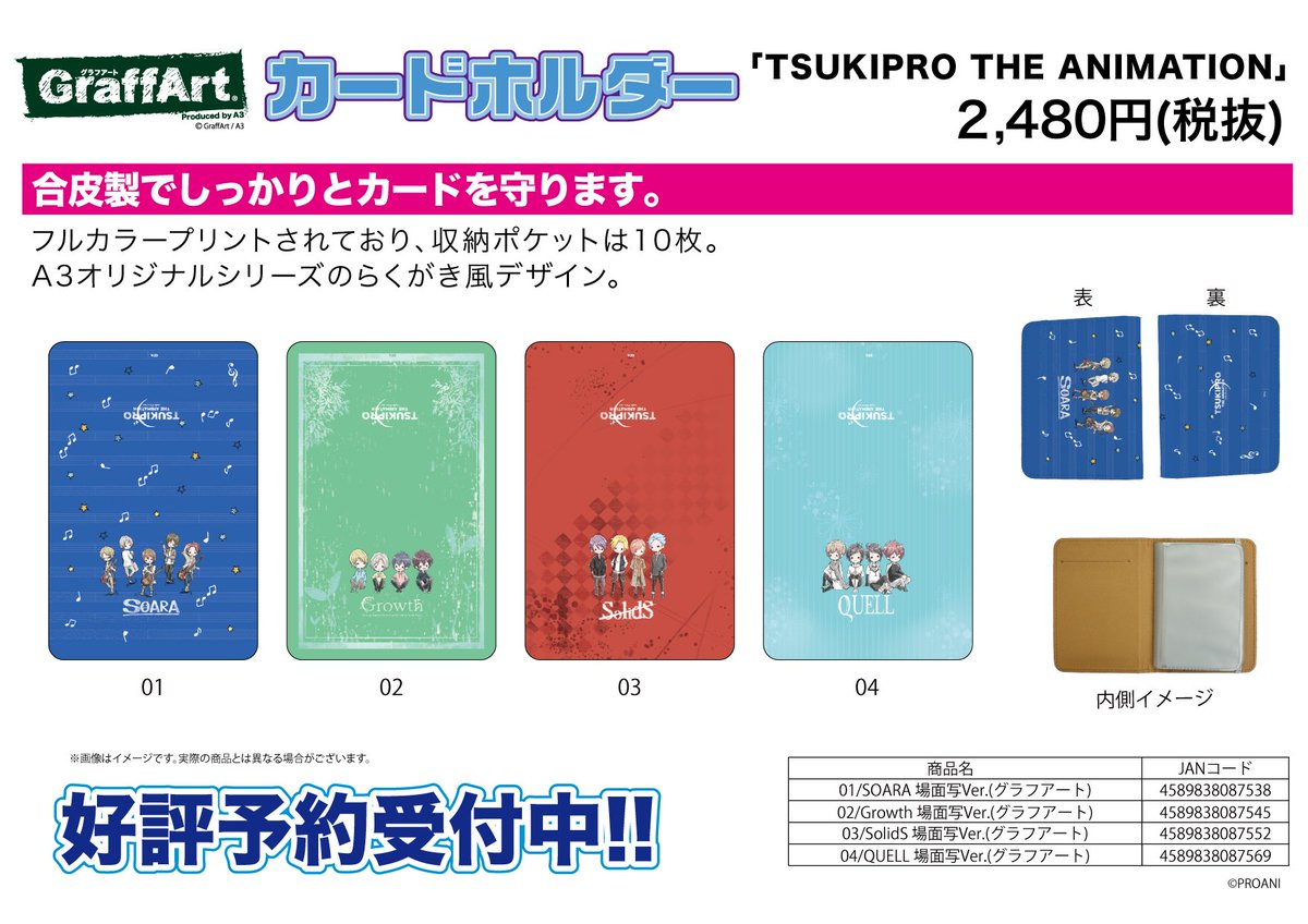 全国のアニメショップ(一部店舗・オンラインを除く)にて【TSUKIPRO THE ANIMATION】の新商品がご予約受 全国のアニメショップ(一部店舗・オンラインを除く)にて【TSUKIPRO THE ANIMATION】の新商品がご予約受