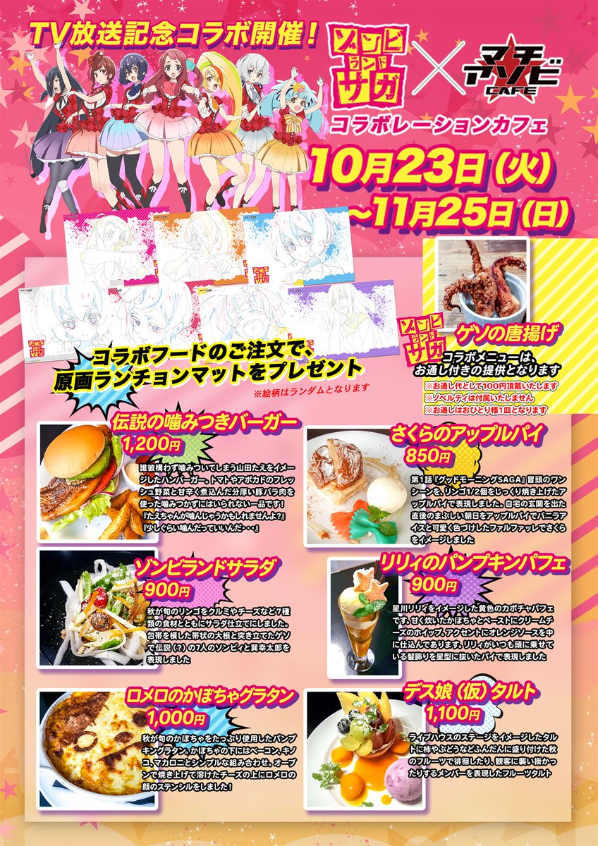 【ゾンビランドサガ コラボカフェ】本日10/23よりコラボ開始!作品にちなんだハロウィン仕様のお料理や、ノベルティの持ち 【ゾンビランドサガ コラボカフェ】本日10/23よりコラボ開始!作品にちなんだハロウィン仕様のお料理や、ノベルティの持ち