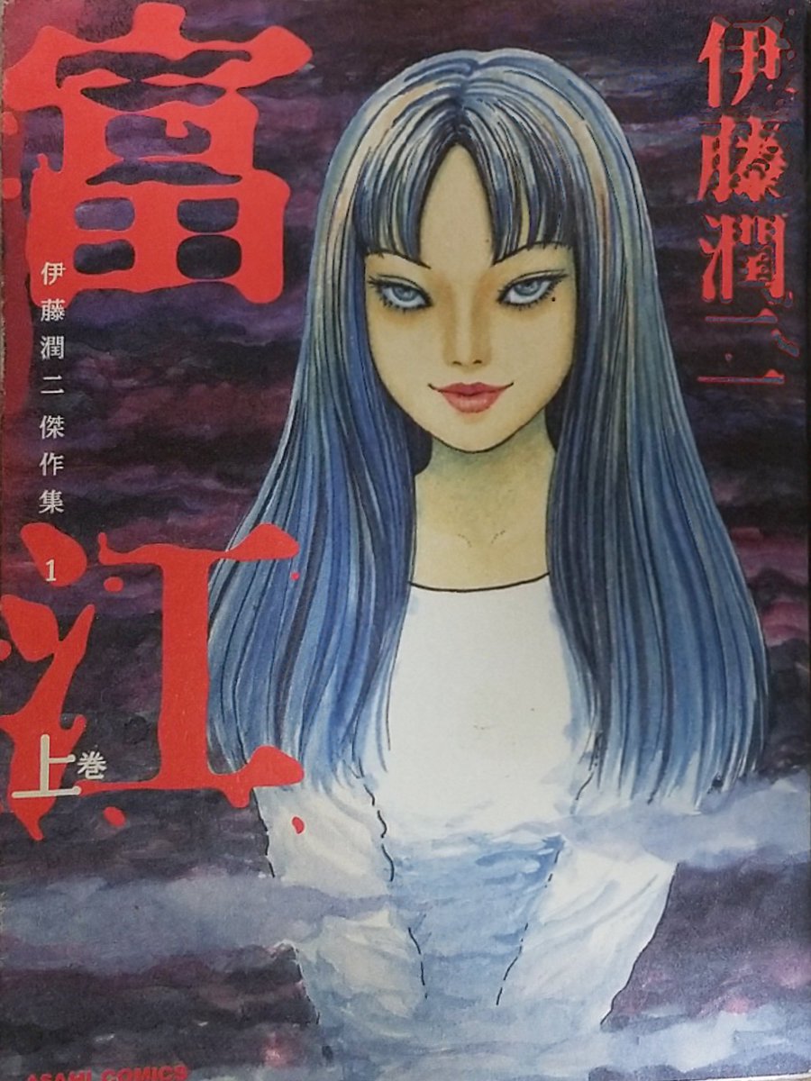#伊藤潤二コレクション#伊藤潤二#第2期をやって欲しいアニメ伊藤潤二傑作集(※画像は富江)伊藤潤二コレクションの原作この #伊藤潤二コレクション#伊藤潤二#第2期をやって欲しいアニメ伊藤潤二傑作集(※画像は富江)伊藤潤二コレクションの原作この